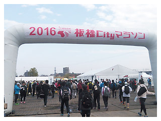 2016板橋Cityマラソン