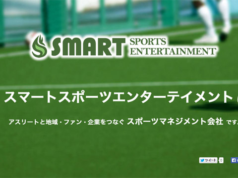 スマートスポーツエンターテイメント公式HP