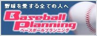 株式会社Baseball Planningバナー