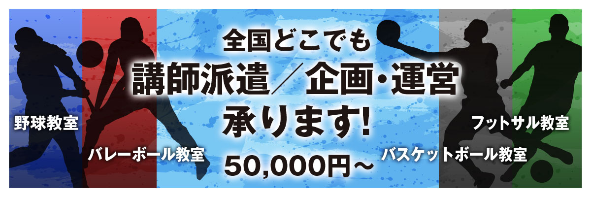 講師派遣／企画・運営承ります！